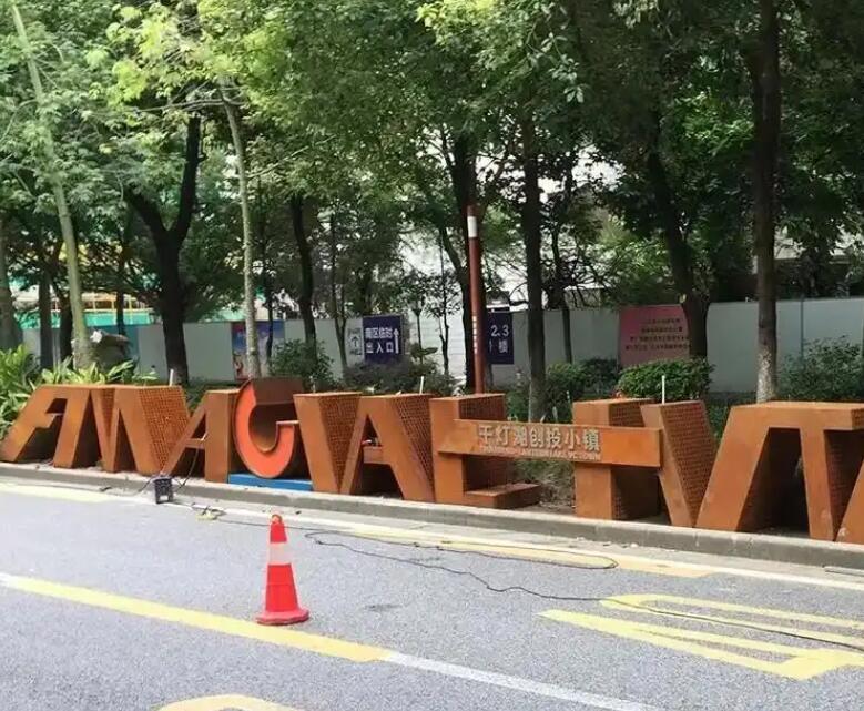 庆城耐候钢招牌